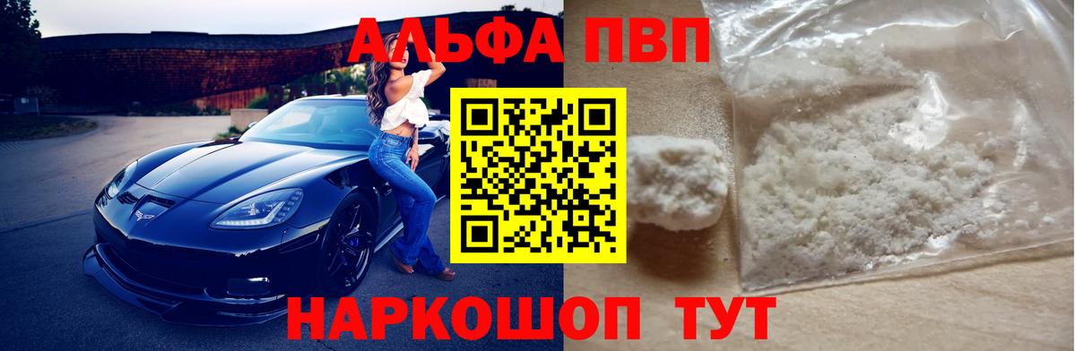 Alfa_PVP мука Лабинск