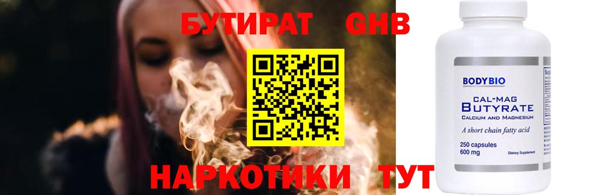 БУТИРАТ BDO 33%  Вход с VPN  Лабинск 