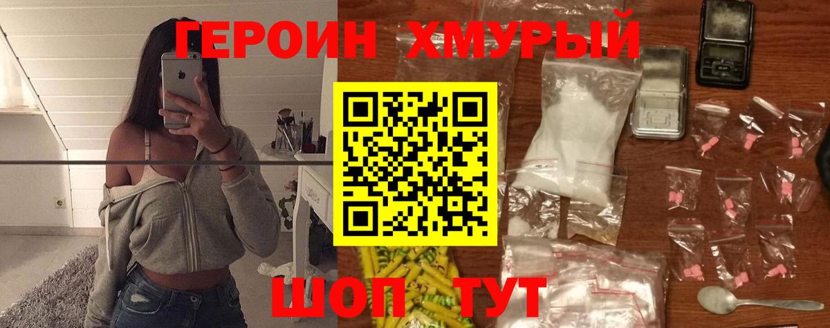Героин хмурый Лабинск