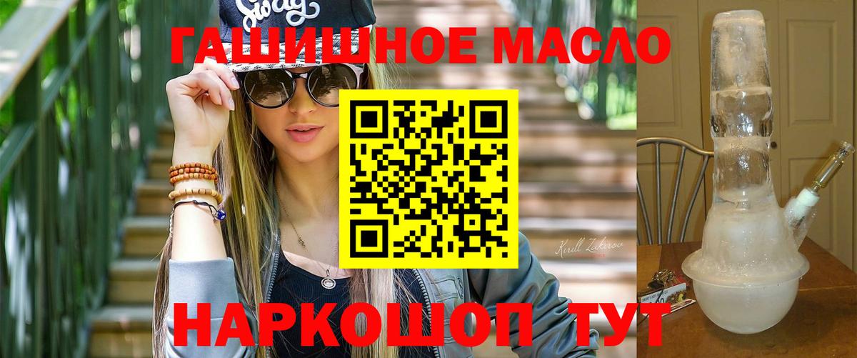 Лабинск  Дистиллят ТГК THC oil  где найти   Вход с VPN 